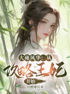 投胎气哭女帝无敌大神