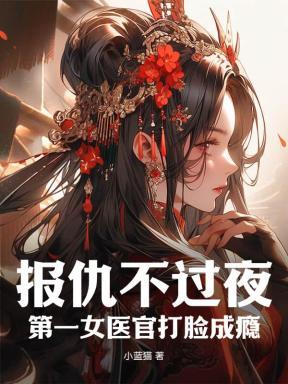 夫君他天下第一甜讲的什么