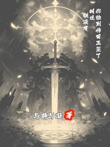 穿越之魔尊武尊