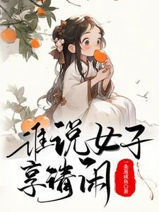 美女穿越变公主的电影