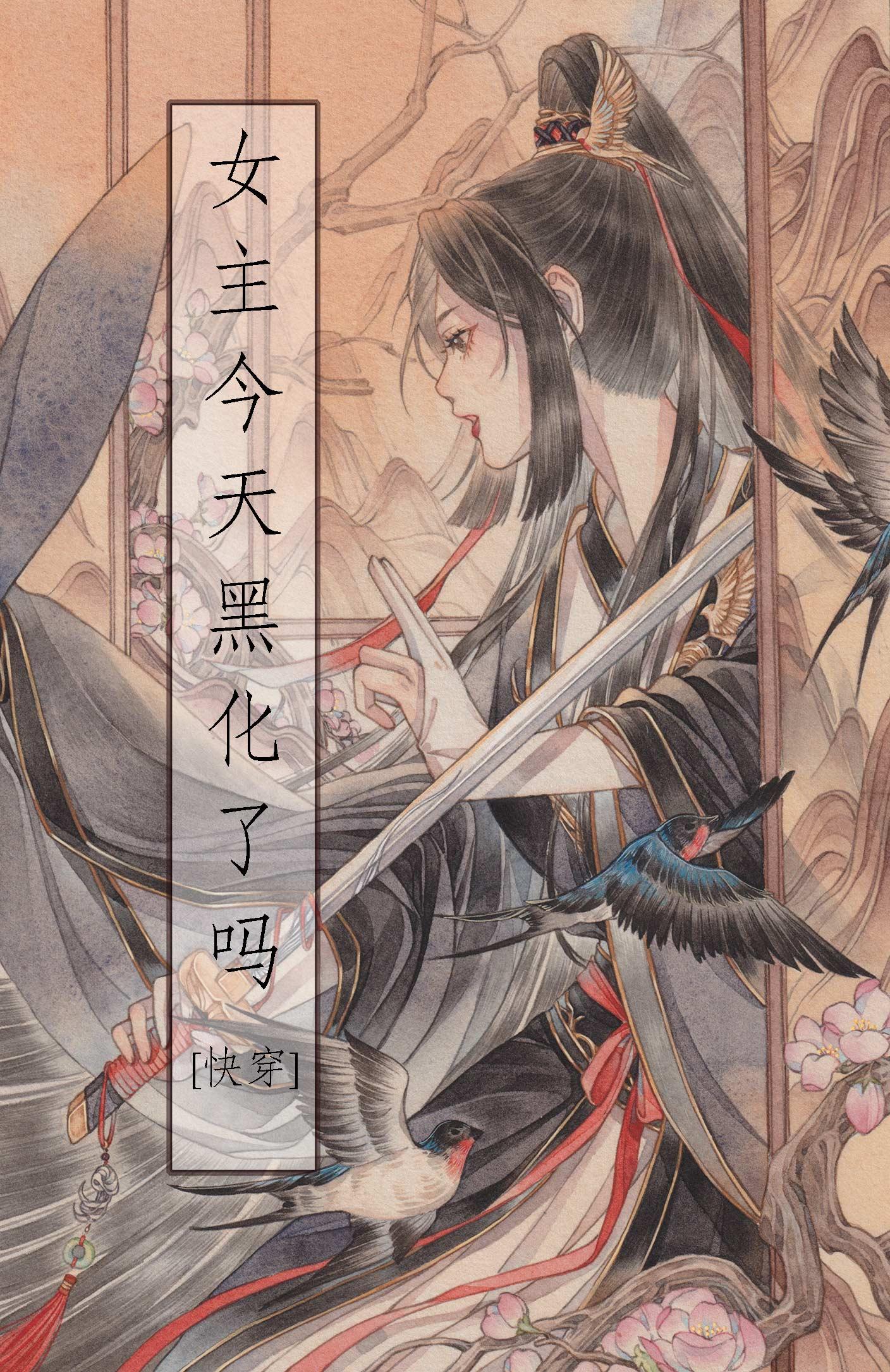 开局表白美女师尊免费观看全集